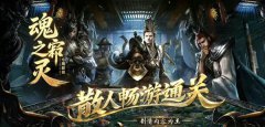 《魂之寂灭》：百倍充值下的剧情单职业传奇，另类玩法揭秘